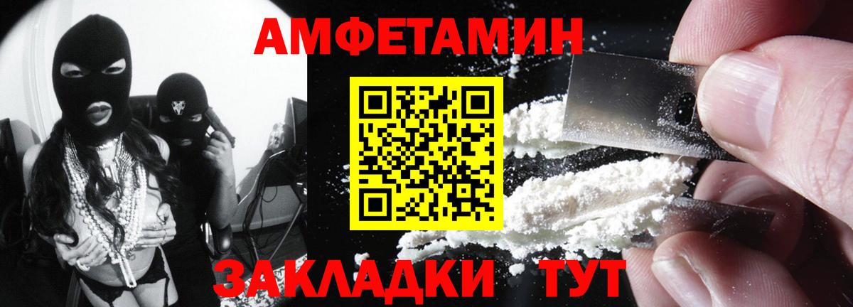 АМФЕТАМИН Premium  Вход с VPN  Славгород 