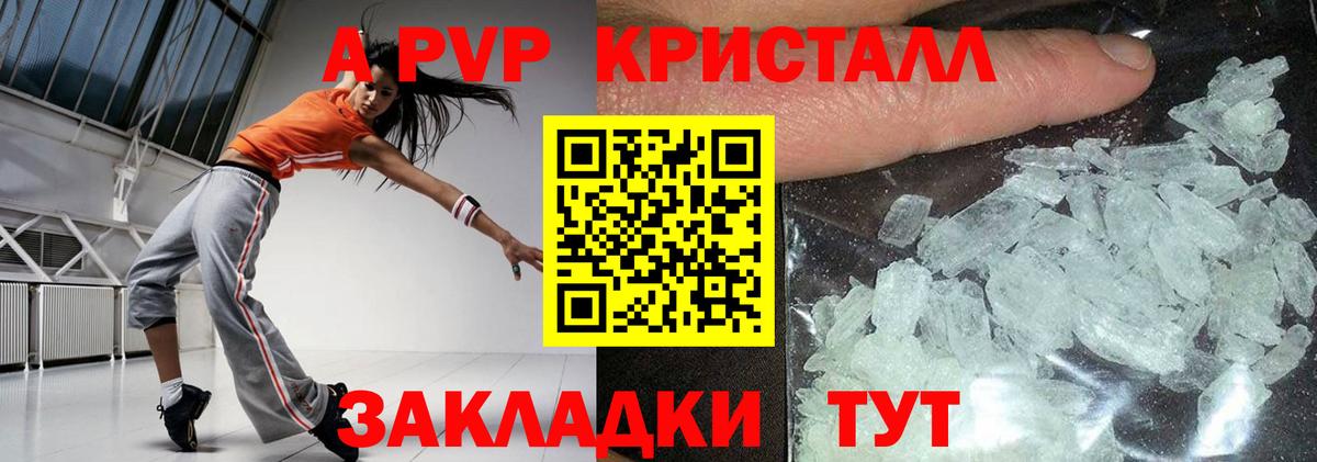 Славгород  A-PVP СК  Alpha-PVP Crystall  Вход с VPN 