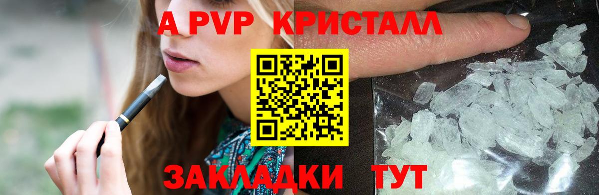 A-PVP крисы CK Славгород