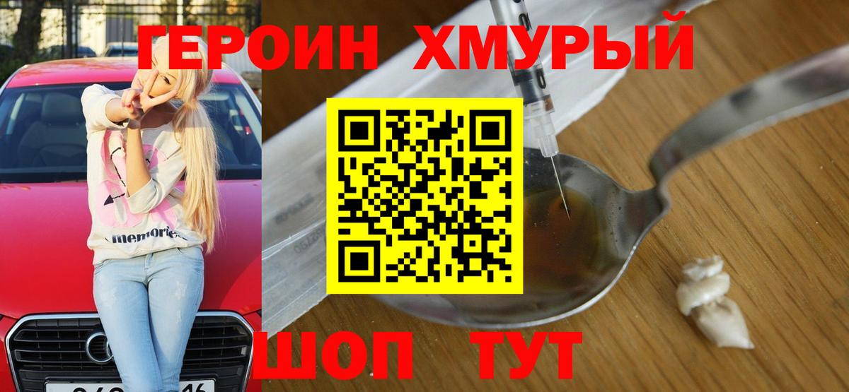 Героин белый Славгород