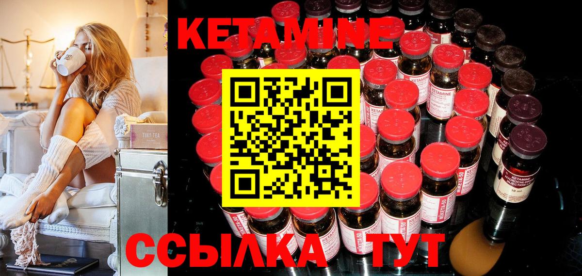 Кетамин ketamine Славгород