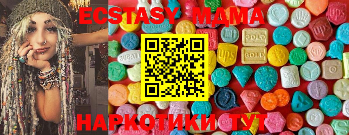 МДМА VHQ  МДМА молли  Вход с VPN  Славгород 