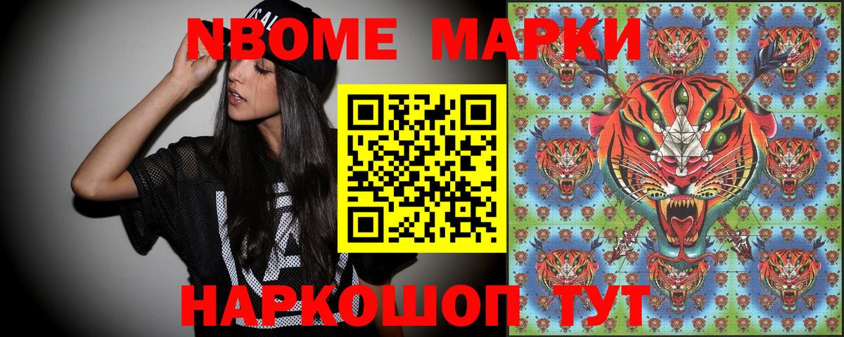Марки N-bome 1,5мг  Наркотические марки  Славгород  Вход с VPN 