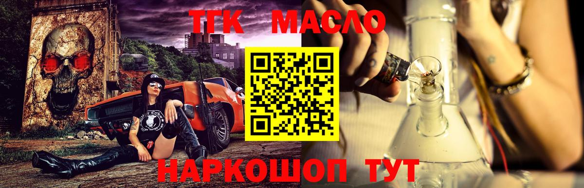 ТГК вейп с тгк  ТГК THC oil  Славгород  Вход с VPN 